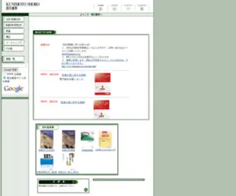 Kunimoto.co.jp(国元書房) Screenshot