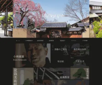 Kunio-Kobayashi.com(春花園webサイト) Screenshot