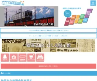 Kunitachi-TJ.com(くにたち鉄道情報館) Screenshot