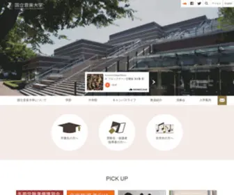 Kunitachi.ac.jp(国立音楽大学) Screenshot