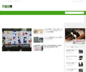 Kunitachinews.com(Kunitterニュースマガジン「国立新聞」は市民がリポーターとなって地域) Screenshot