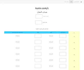 Kuniv.com(منتدى) Screenshot