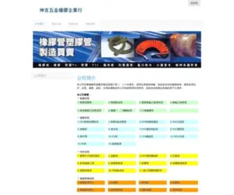 Kunji.com.tw(橡膠板) Screenshot