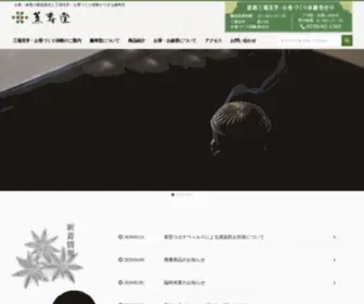 Kunjudo.co.jp(線香の製造販売と工場見学) Screenshot