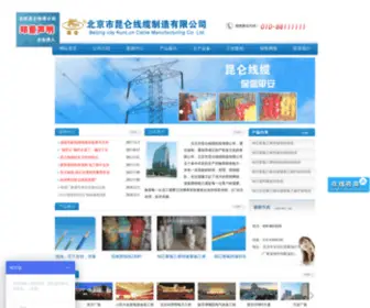 Kunlundianxian.com(昆仑电线厂) Screenshot