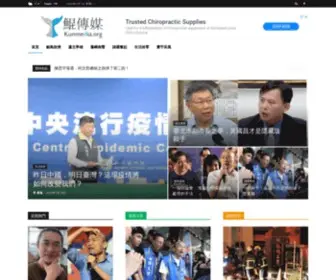 Kunmedia.org(鯤傳媒) Screenshot