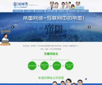 Kunmingseo.cn(昆明网站优化【帝国网络】) Screenshot