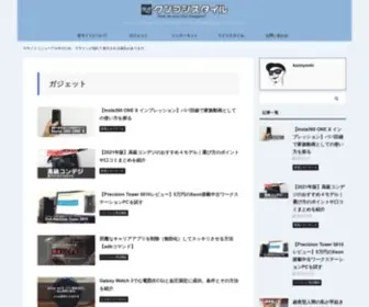 Kunnyoshi.style(ガジェット中心なライフスタイルやノウハウを発信するガジェットブログ) Screenshot