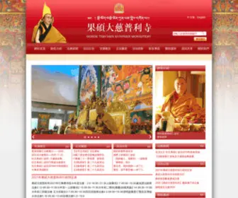 Kunphen.com(果碩大慈普利寺) Screenshot