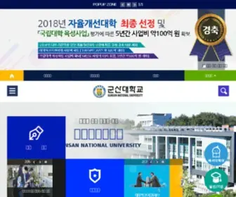 Kunsan.ac.kr((국립)군산대학교) Screenshot