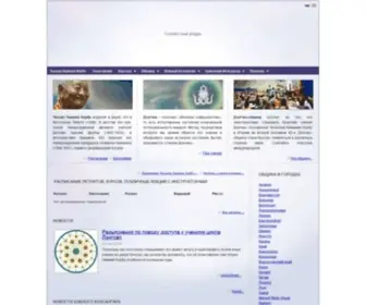 Kunsangar.org(Дзогчен) Screenshot