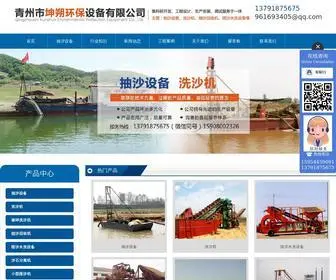 Kunshuohuanbao.com(青州市坤朔环保设备有限公司) Screenshot