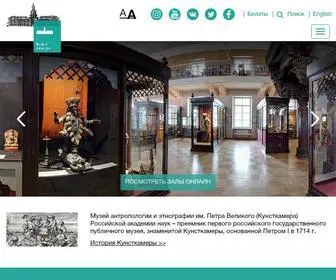 Kunstkamera.ru(Кунсткамера) Screenshot