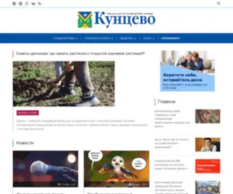 Kuntsevo-Gazeta.ru(Kuntsevo Gazeta) Screenshot