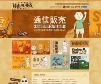 Kunugimame.com(ご注文後に目) Screenshot