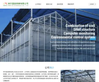 Kunyi.com.tw(坤宇溫室實業有限公司) Screenshot