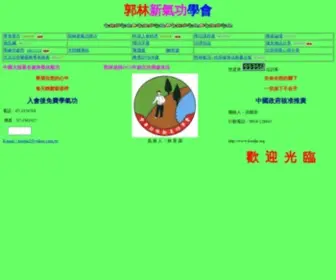 Kuolin.org(郭林新氣功網站) Screenshot