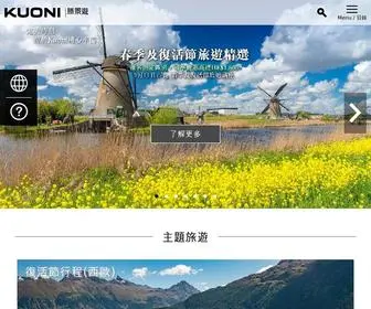 Kuonitravel.com.hk(勝景遊主頁) Screenshot