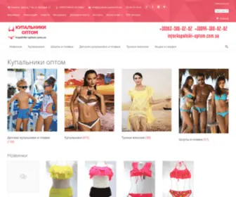 Kupalniki-Optom.com.ua(Купальники) Screenshot