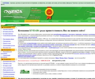 Kupava.com(Компания “КУПАВА”) Screenshot