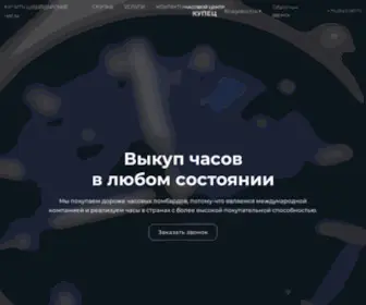 Kupec-Vladivostok.ru(Часовой ломбард элитных часов Купец) Screenshot