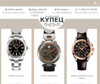 Kupec-Volgograd.ru(Часовой) Screenshot