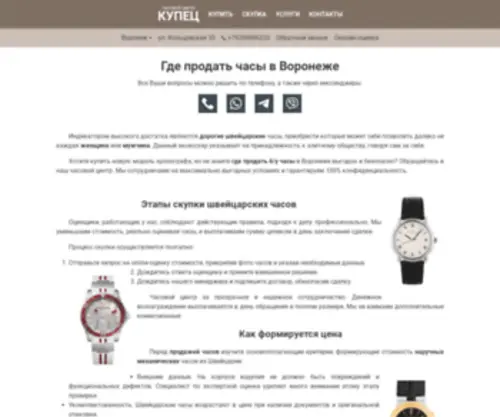 Kupec-Voronej.ru(Часовой) Screenshot