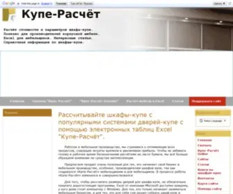 Kupetable.ru(Расчёт стоимости и параметров шкафа) Screenshot