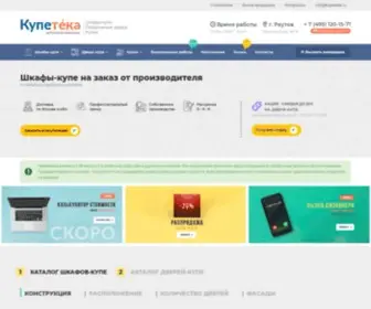 Kupeteka.ru(Шкафы) Screenshot