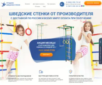 Kupi-DSK.ru(Шведские стенки от производителя с доставкой по России и всему миру) Screenshot