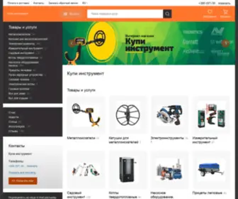 Kupi-Instrument.com(Купи инструмент) Screenshot