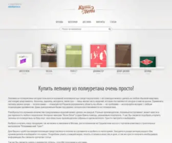 Kupi-Lepi.ru(Покупайте лепнину из полиуретана в магазине Купи) Screenshot