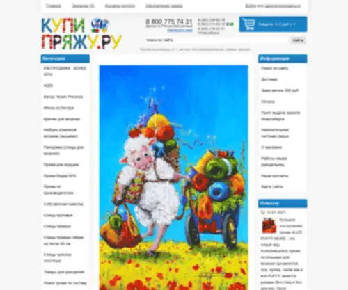 Kupi-Pryazhu.ru(Kupi Pryazhu) Screenshot