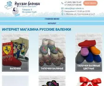 Kupi-Valenki.ru(Главная) Screenshot