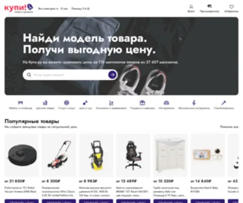 Kupi.ru(Купи.ру) Screenshot