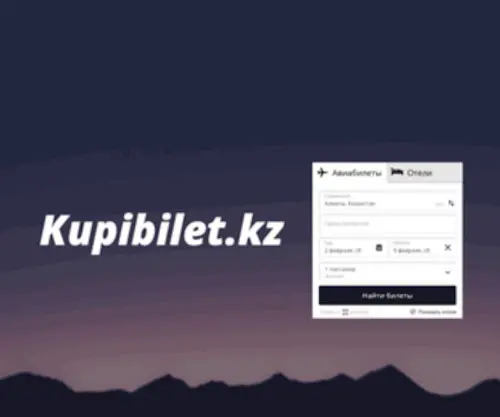 Kupibilet.kz(Купи билет здесь) Screenshot