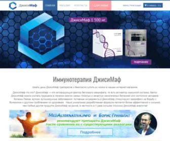 Kupigcmaf.ru(ДжисиМаф цена препаратов) Screenshot