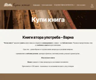 Kupikniga.net(Купи) Screenshot