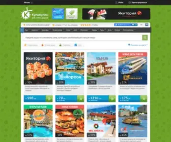 Kupikupon.ru(купоны) Screenshot