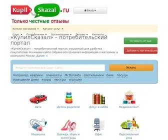 Kupilskazal.ru(КупилСказал) Screenshot