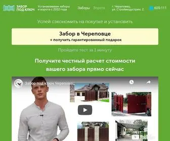 Kupilzabor.ru(ЗАБОРЫ ПОД КЛЮЧ в Череповце) Screenshot