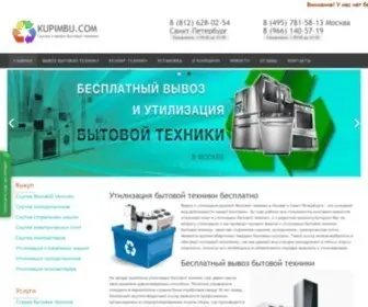 Kupimbu.com(Утилизация) Screenshot