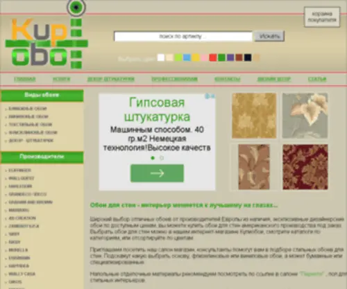 Kupioboi.com.ua(Человеку дано пять чувств) Screenshot