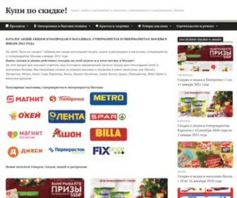 Kupiposkidke.ru(Каталог) Screenshot