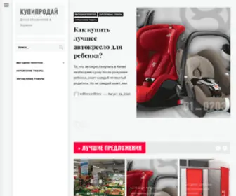 Kupiprodai.com.ua(КупиПродай) Screenshot