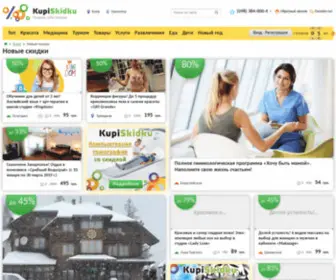 Kupiskidku.com(Скидка) Screenshot