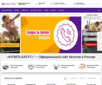 Kupit-Batut.ru(Купить батуты в интернет) Screenshot