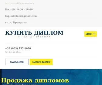 Kupit-Diplom.com.ua(Выбирайте ДИПЛОМЫ О ВЫСШЕМ ОБРАЗОВАНИИ) Screenshot