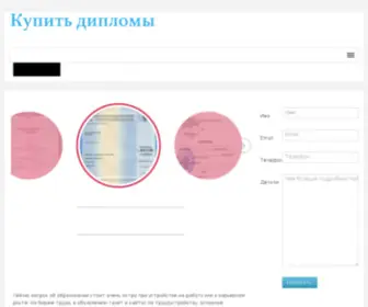 Kupit-Diplomy.ru(Купить) Screenshot