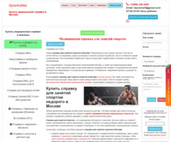 Kupit-SpravKu.com(Купить) Screenshot